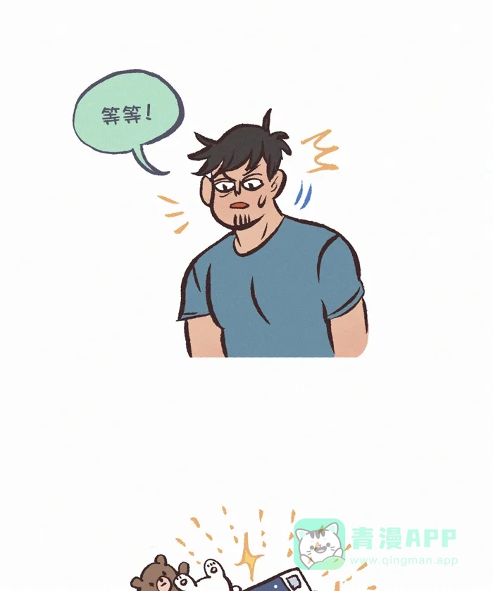 《我的傻大个男友》[第365话] 机器 2 第5页