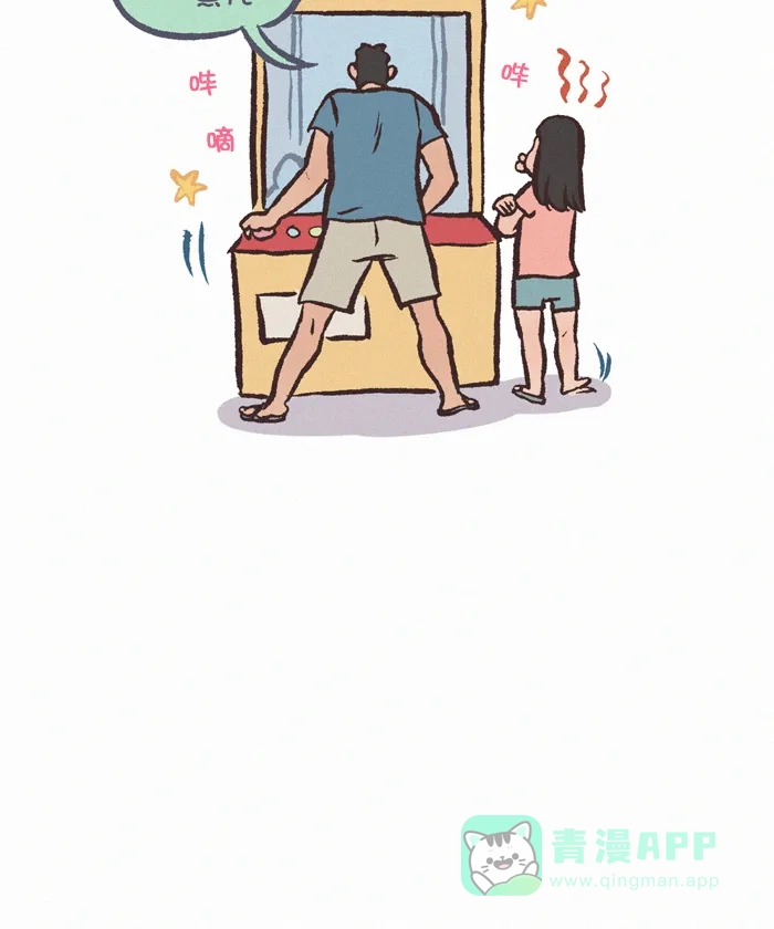 《我的傻大个男友》[第365话] 机器 2 第10页