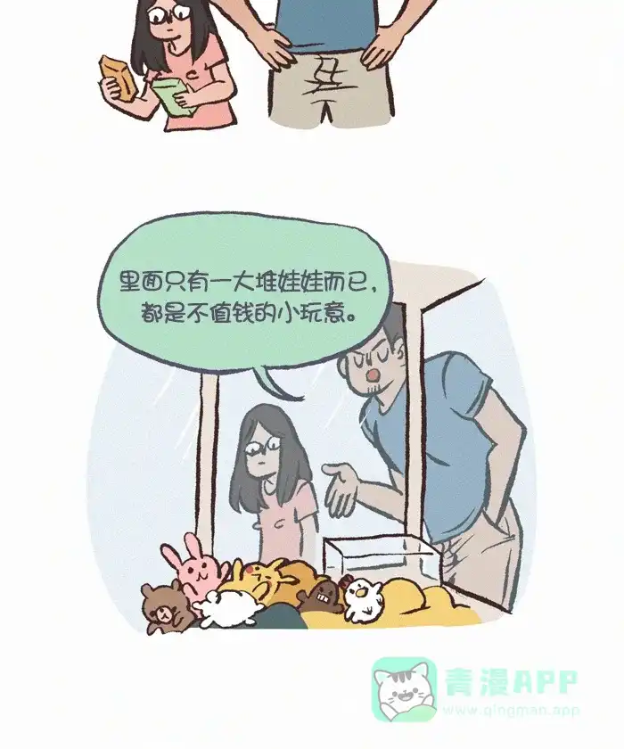 《我的傻大个男友》[第365话] 机器 2 第4页