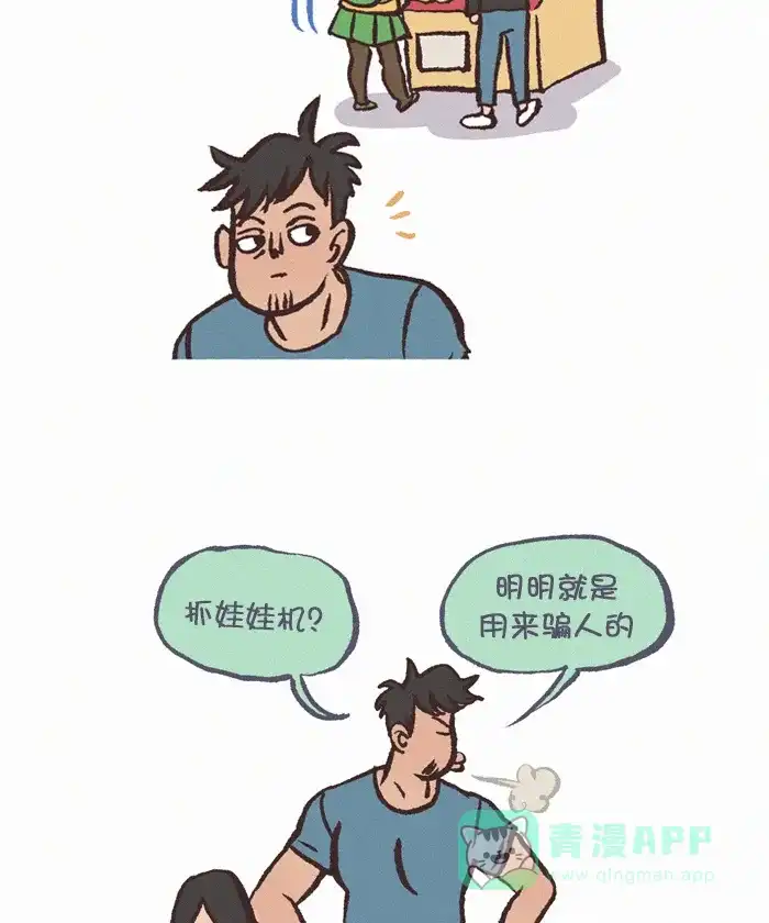 《我的傻大个男友》[第365话] 机器 2 第3页