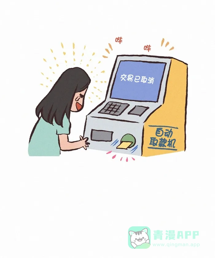 《我的傻大个男友》[第366话] 机器 3 第7页
