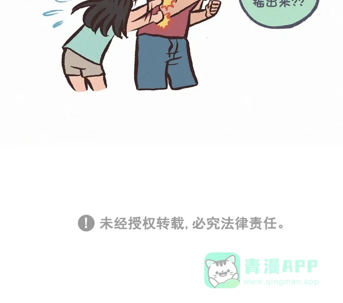 《我的傻大个男友》[第366话] 机器 3 第13页