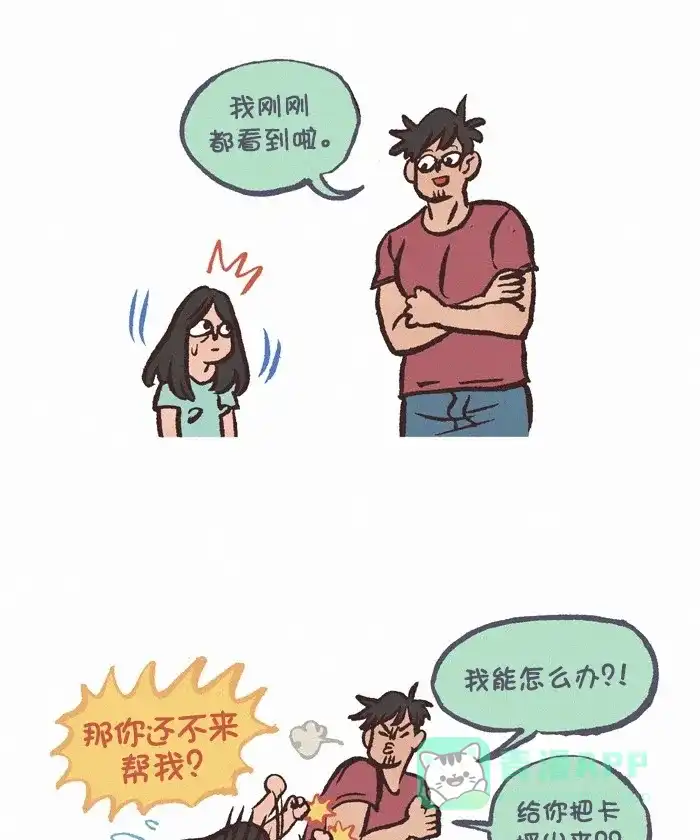 《我的傻大个男友》[第366话] 机器 3 第12页