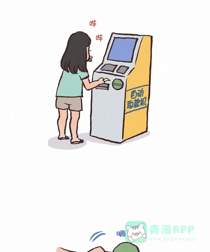 《我的傻大个男友》[第366话] 机器 3 第2页