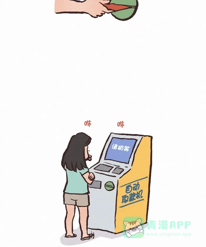 《我的傻大个男友》[第366话] 机器 3 第3页