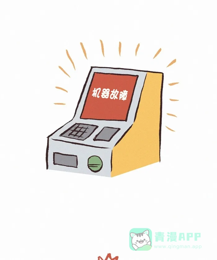 《我的傻大个男友》[第366话] 机器 3 第4页