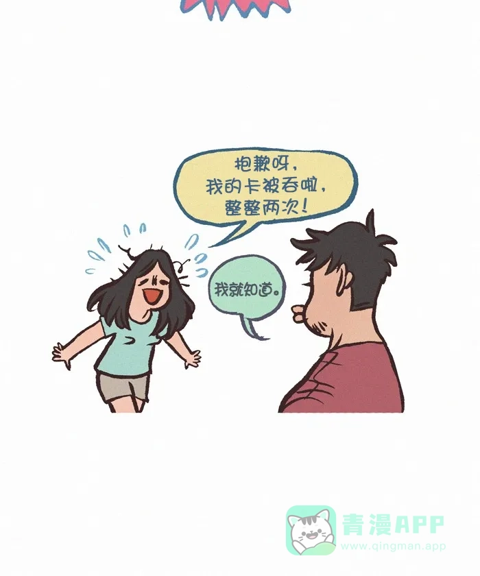 《我的傻大个男友》[第366话] 机器 3 第11页