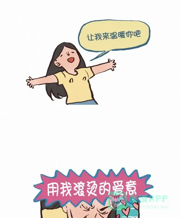 《我的傻大个男友》[第367话] 猥琐 第5页