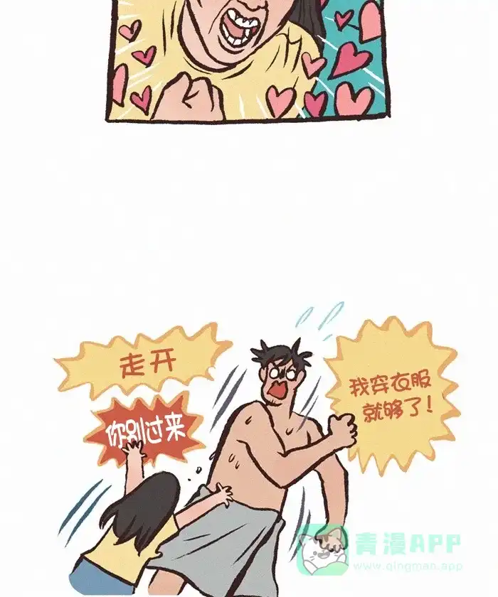 《我的傻大个男友》[第367话] 猥琐 第6页
