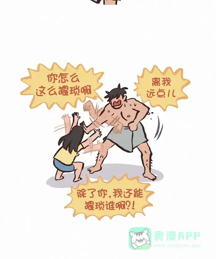 《我的傻大个男友》[第367话] 猥琐 第7页