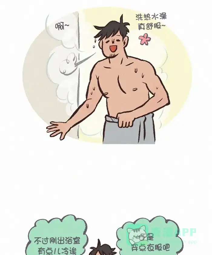《我的傻大个男友》[第367话] 猥琐 第2页