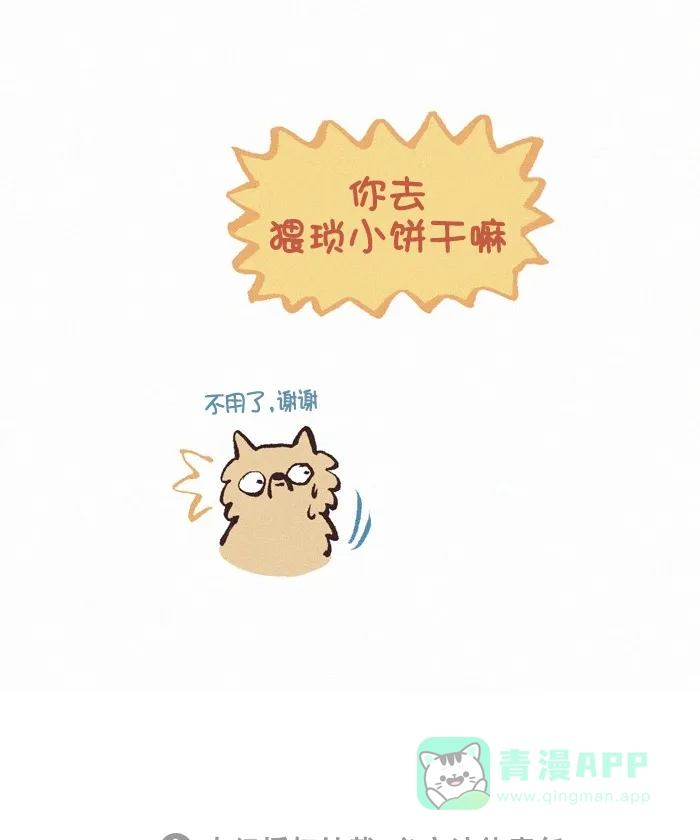 《我的傻大个男友》[第367话] 猥琐 第8页