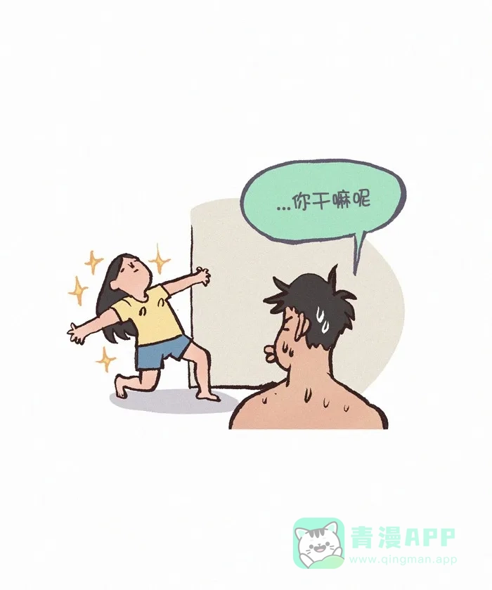 《我的傻大个男友》[第367话] 猥琐 第4页