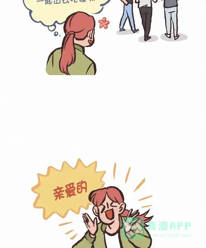 《我的傻大个男友》[第368话] 示爱 第3页