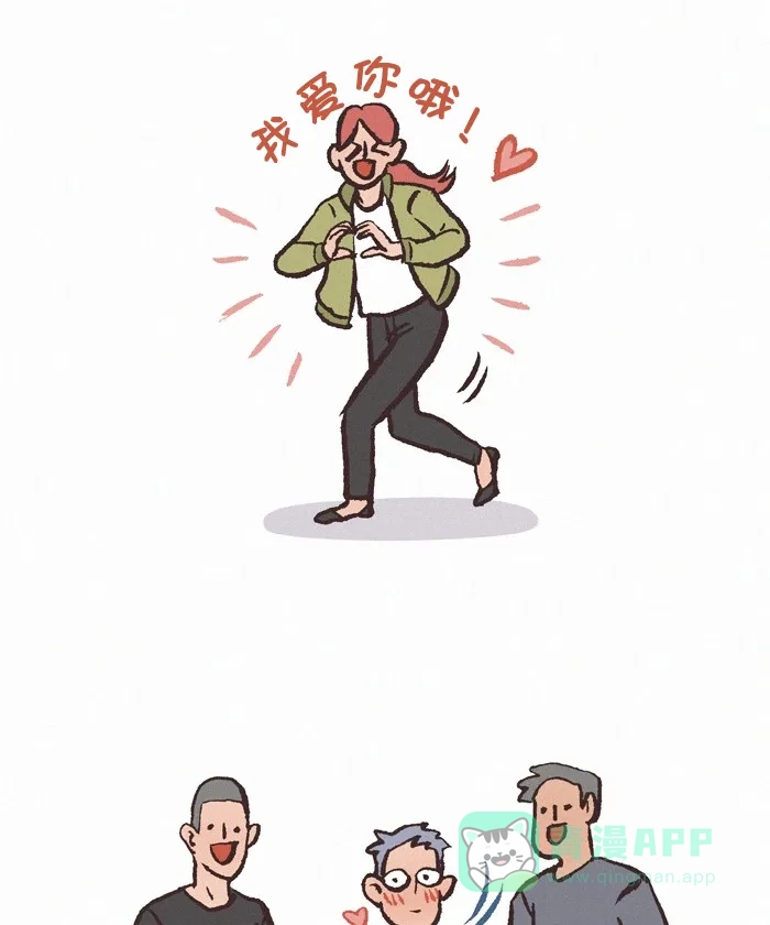 《我的傻大个男友》[第368话] 示爱 第5页
