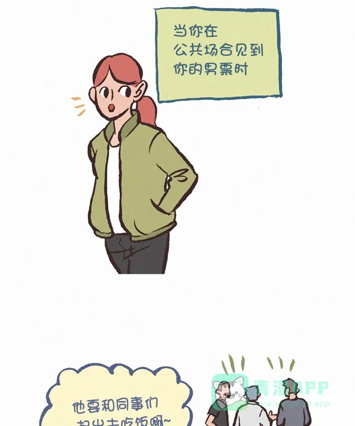 《我的傻大个男友》[第368话] 示爱 第2页