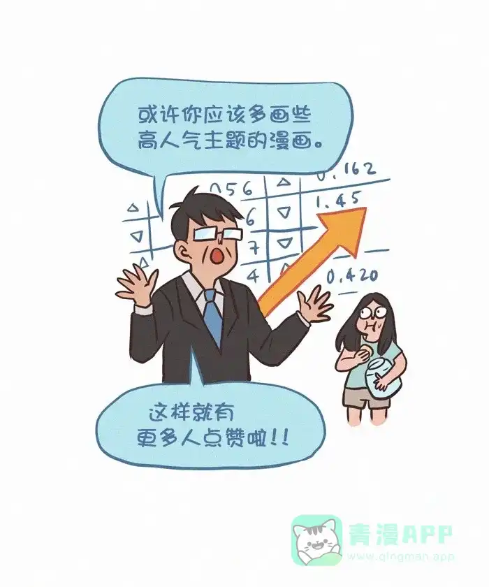 《我的傻大个男友》[第369话] 反应 第4页