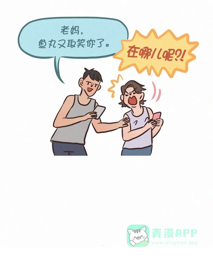《我的傻大个男友》[第369话] 反应 第11页