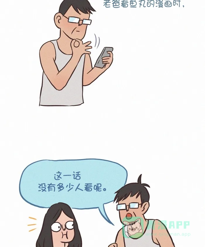 《我的傻大个男友》[第369话] 反应 第2页
