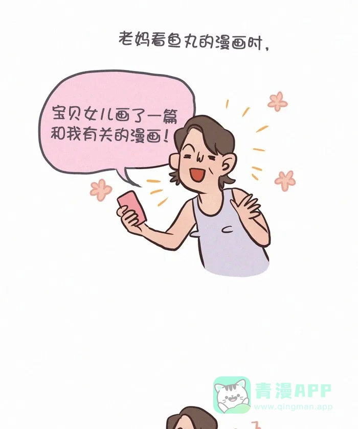 《我的傻大个男友》[第369话] 反应 第5页