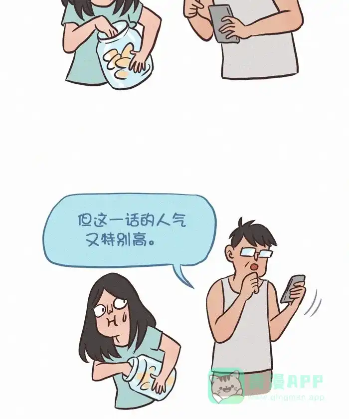 《我的傻大个男友》[第369话] 反应 第3页