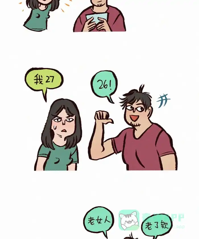 《我的傻大个男友》[第37话] 共用一把伞 第12页