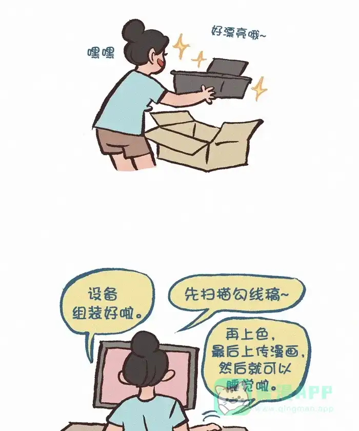 《我的傻大个男友》[第370话] 截稿时间 第8页