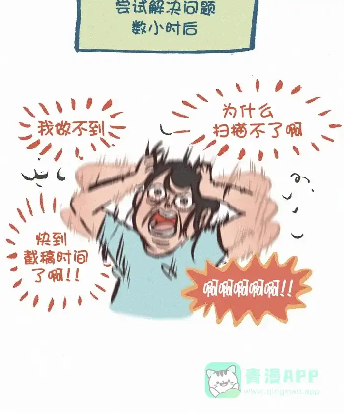 《我的傻大个男友》[第370话] 截稿时间 第11页