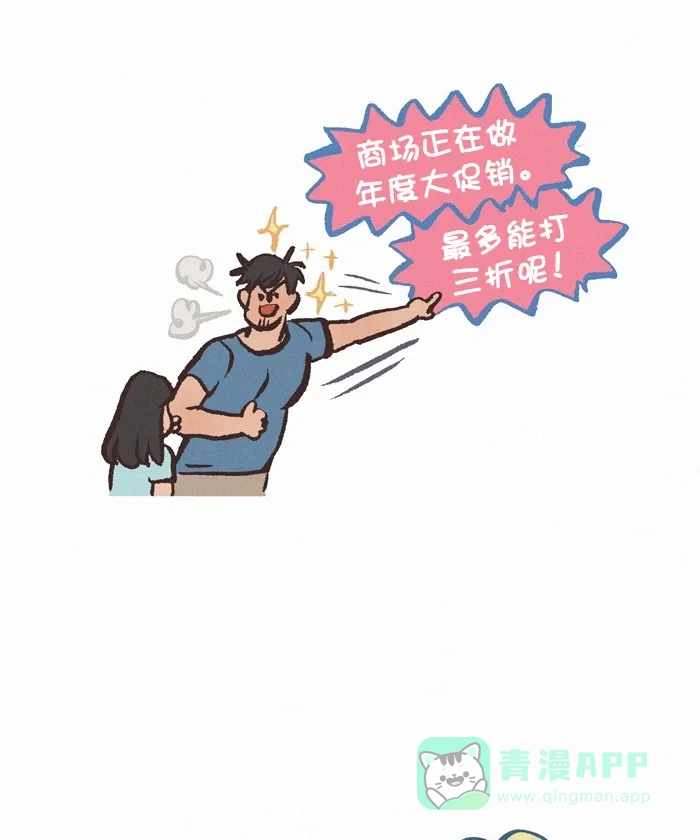 《我的傻大个男友》[第370话] 截稿时间 第4页