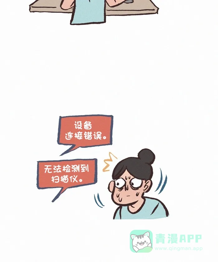 《我的傻大个男友》[第370话] 截稿时间 第9页
