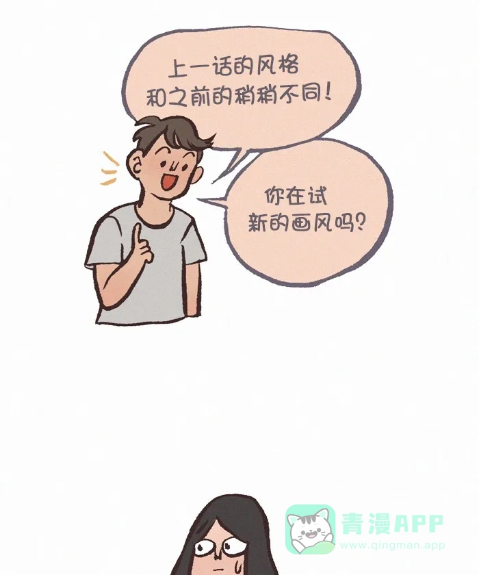《我的傻大个男友》[第370话] 截稿时间 第2页