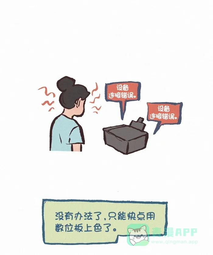 《我的傻大个男友》[第370话] 截稿时间 第12页