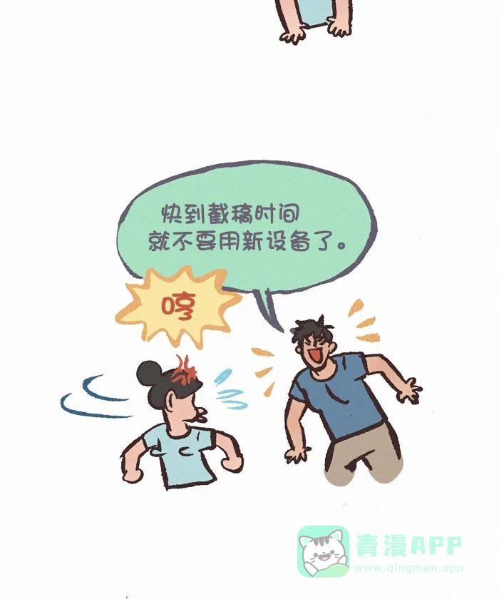 《我的傻大个男友》[第370话] 截稿时间 第14页