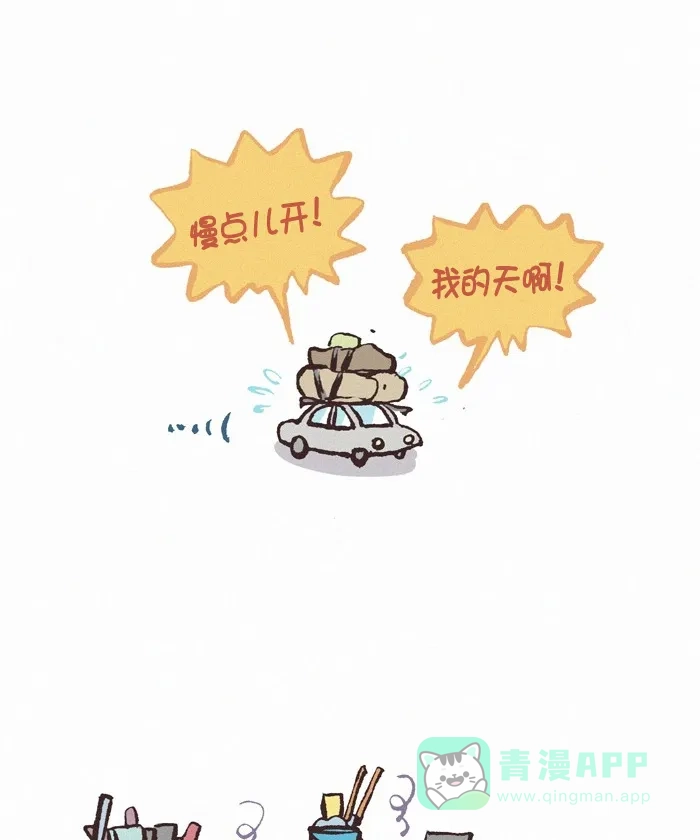 《我的傻大个男友》[第371话] 搬家 2  第9页