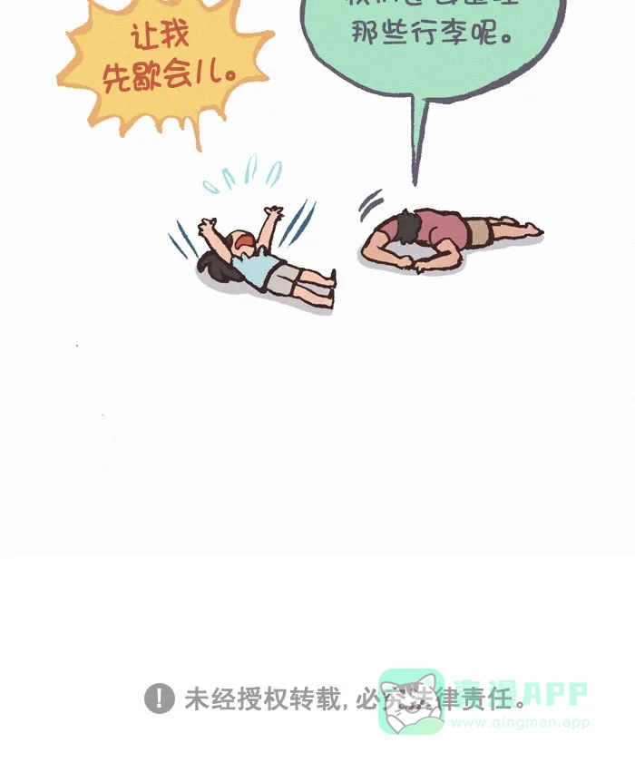 《我的傻大个男友》[第371话] 搬家 2  第11页