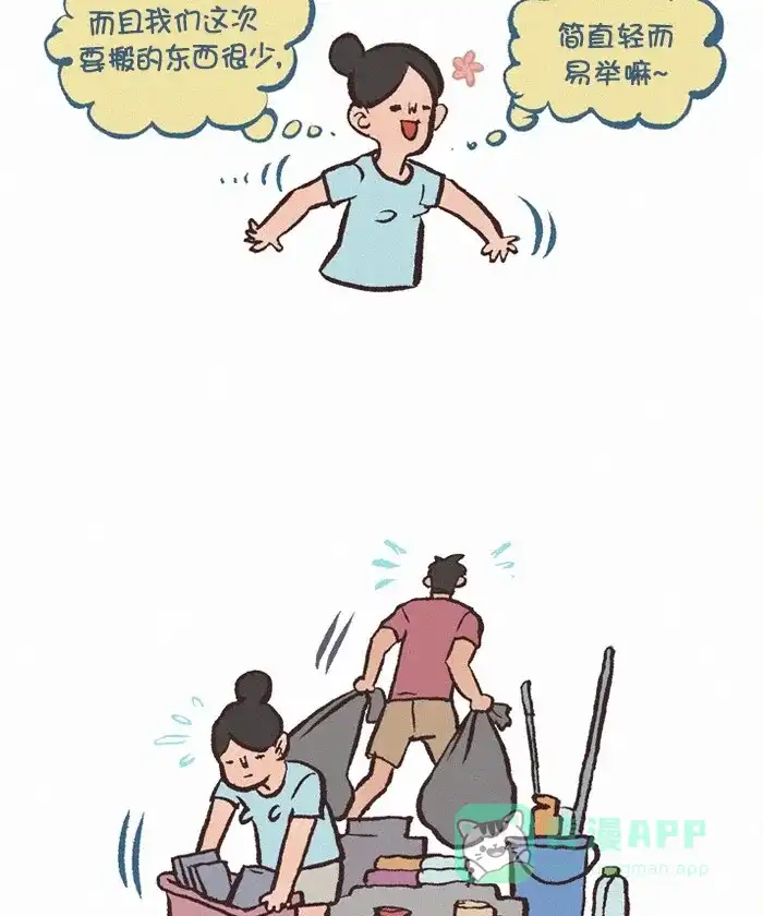 《我的傻大个男友》[第371话] 搬家 2  第5页
