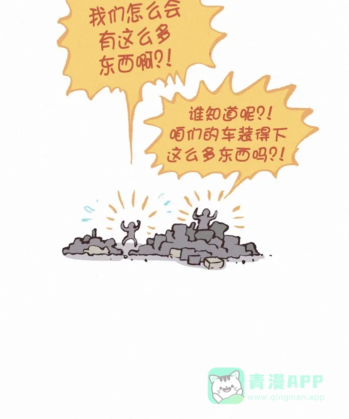 《我的傻大个男友》[第371话] 搬家 2  第8页