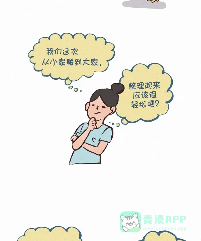 《我的傻大个男友》[第371话] 搬家 2  第4页