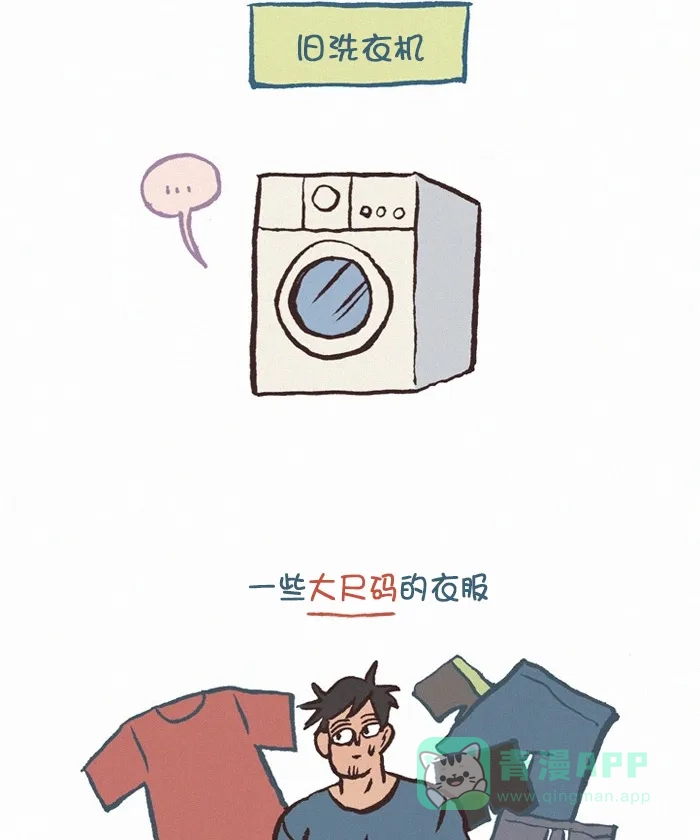 《我的傻大个男友》[第372话] 机器 4 第2页
