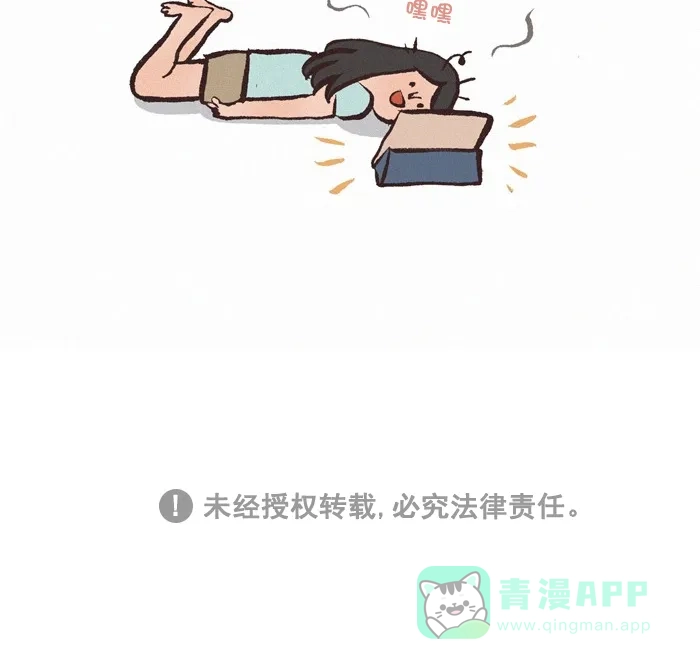 《我的傻大个男友》[第374话] 活动  第12页