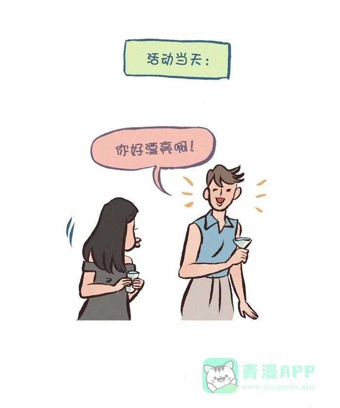 《我的傻大个男友》[第374话] 活动  第10页