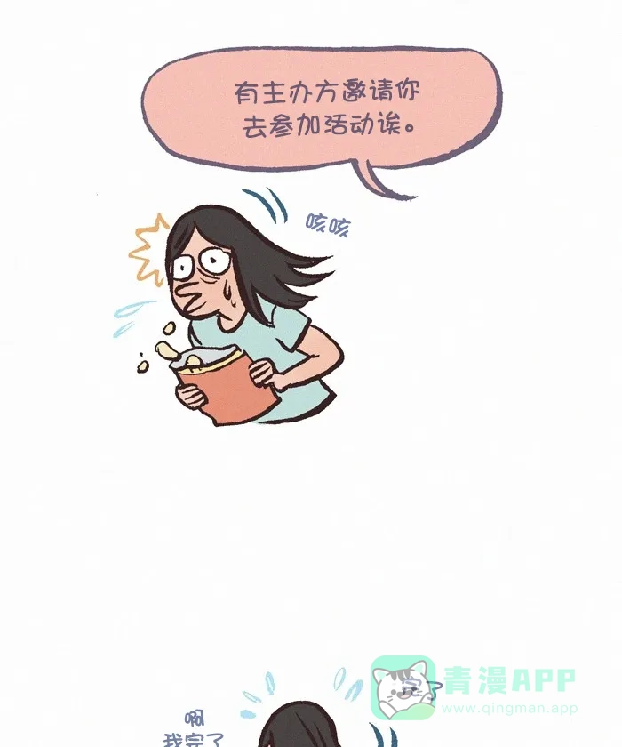 《我的傻大个男友》[第374话] 活动  第5页