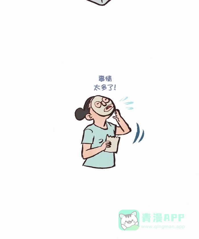 《我的傻大个男友》[第374话] 活动  第7页