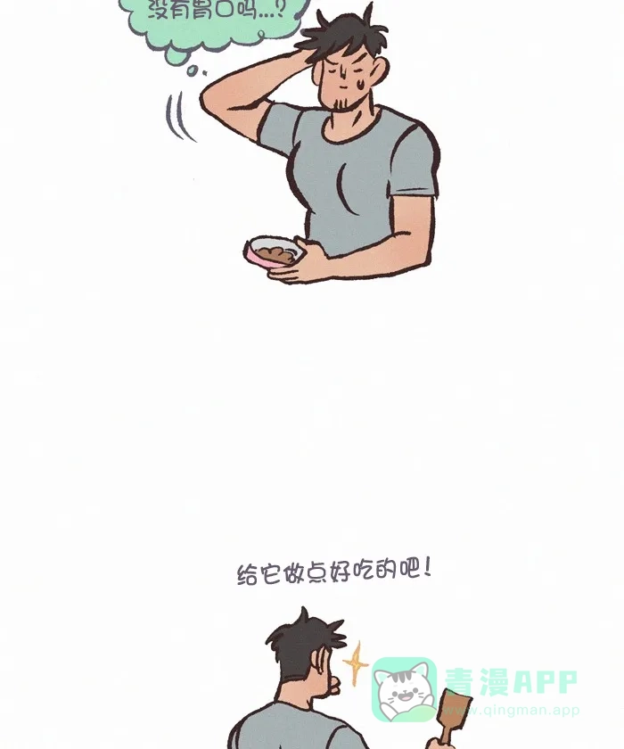 《我的傻大个男友》[第375话] 伤心饼干  第8页