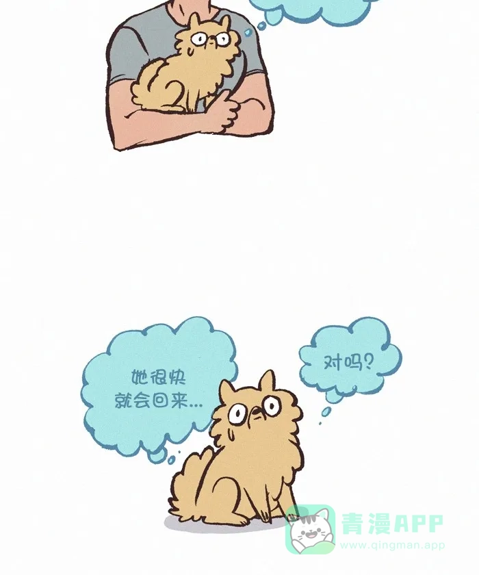《我的傻大个男友》[第375话] 伤心饼干  第3页