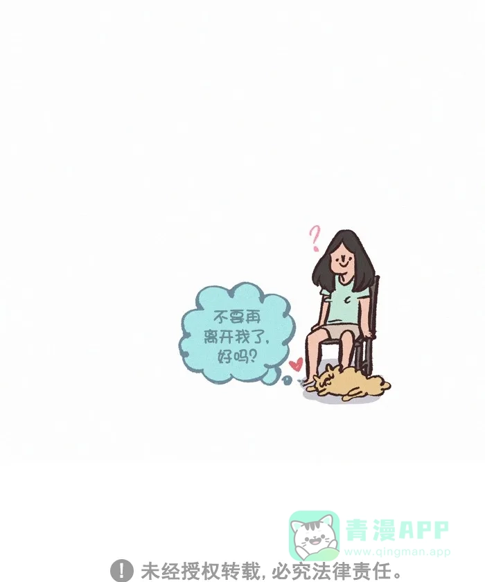 《我的傻大个男友》[第375话] 伤心饼干  第17页