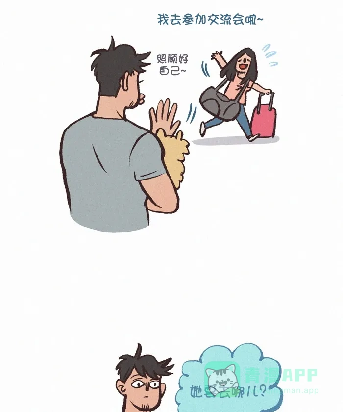 《我的傻大个男友》[第375话] 伤心饼干  第2页