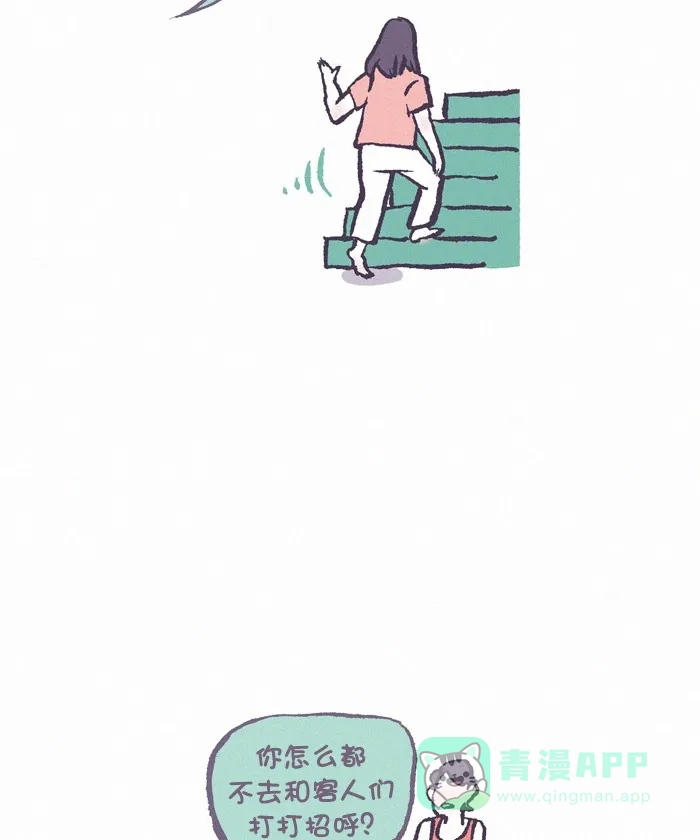 《我的傻大个男友》[第376话] 鼓励 第7页