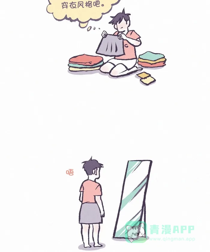 《我的傻大个男友》[第376话] 鼓励 第9页