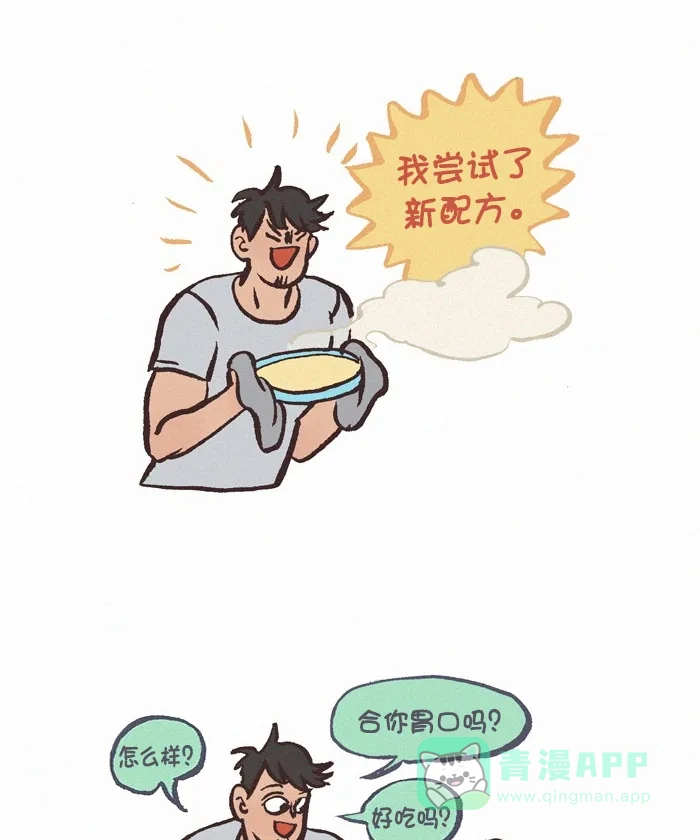 《我的傻大个男友》[第376话] 鼓励 第16页